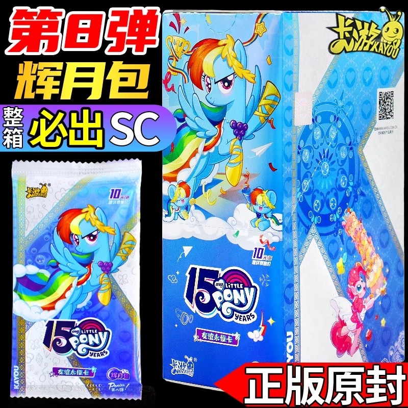 新品辉月8正版卡游小马宝莉卡片第八弹一整盒SC收藏卡牌7代收纳册