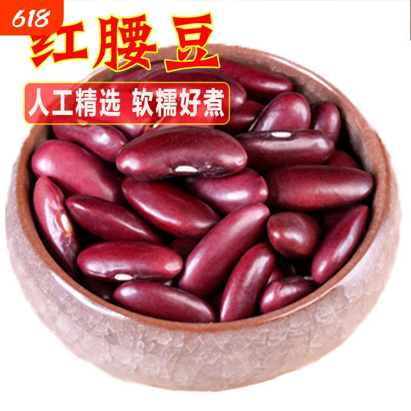 云南红腰豆大粒红芸豆新货农家自产芸豆饭豆杂粮大红豆子粮食新鲜