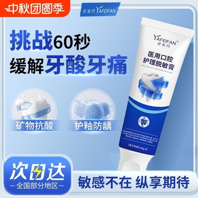 牙非凡医用口腔护理脱敏膏治疗牙齿牙龈牙周出血牙菌斑s健康专业