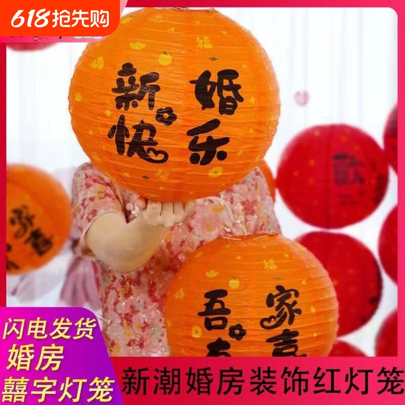 结婚红色喜字灯笼中式婚礼摆件新娘拍照道具婚房布置装饰蜂窝院子