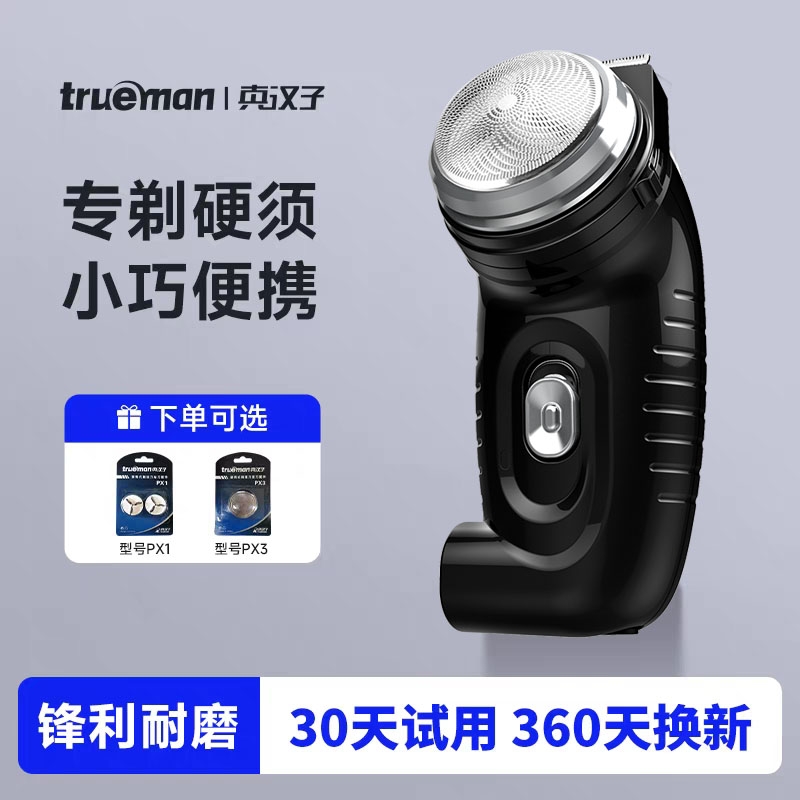 真汉子剃须刀电动单头男刮胡刀充电式胡须刀旋转式胡子刀须刨8007