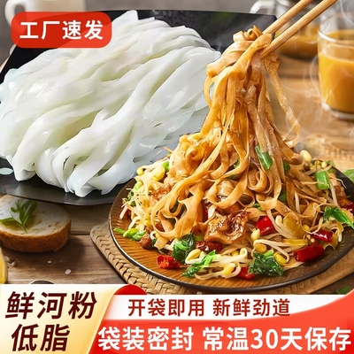 正宗湿河粉5斤鲜现切干炒牛河粉宽鲜切粉2斤厂家直销袋装早餐夜宵
