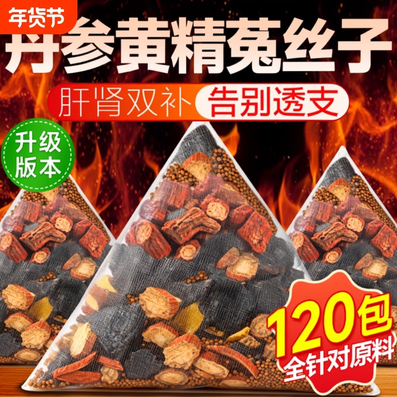 丹参黄精菟丝子组合养生茶正品官方旗舰店中药材泡水喝野生男士茶