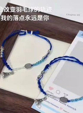 克莱因蓝羽毛球手绳手工DIY编织绳小众礼物闺蜜情侣同款手链