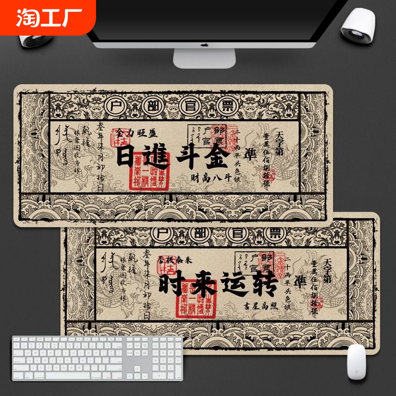 银票鼠标垫超大号创意办公电脑桌垫书桌键盘垫子滑鼠垫加锁边家用