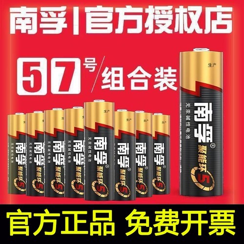 南孚电池5号和7号遥控器电池