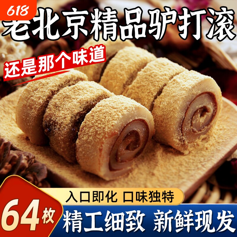 北京特产手工驴打滚打糕点黄豆面卷沙馅糯米糍粑休闲零食即食小吃