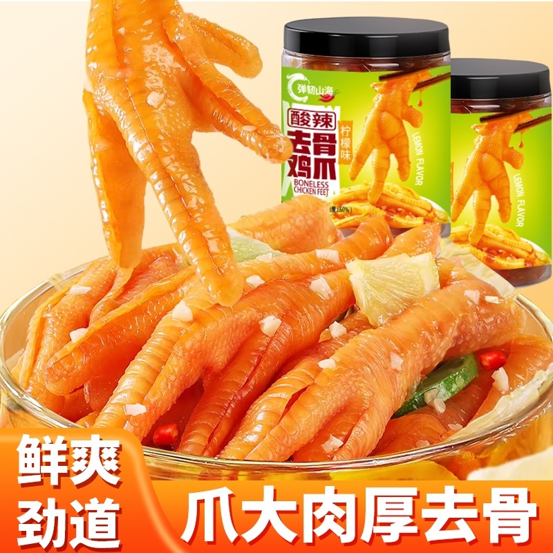 无骨鸡爪柠檬酸辣味500克罐装去骨凤爪网红宿舍解馋休闲小吃零食
