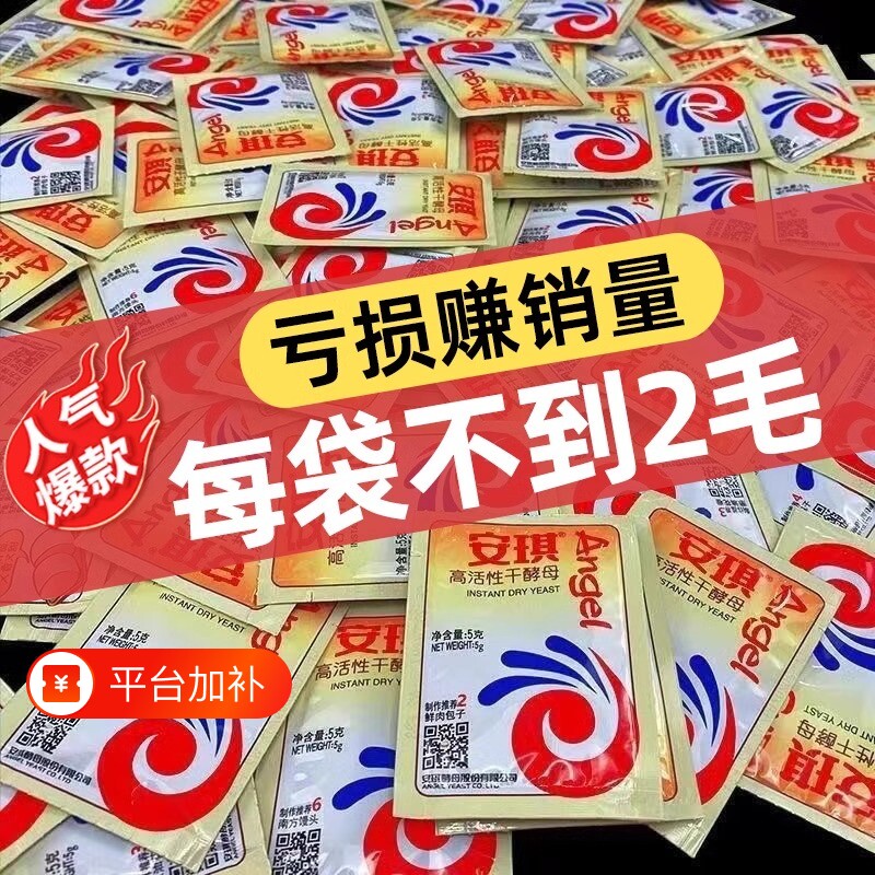 安琪面粉酵母粉家用发酵粉酵母馒头高活性包子低糖干酵母面包烘焙