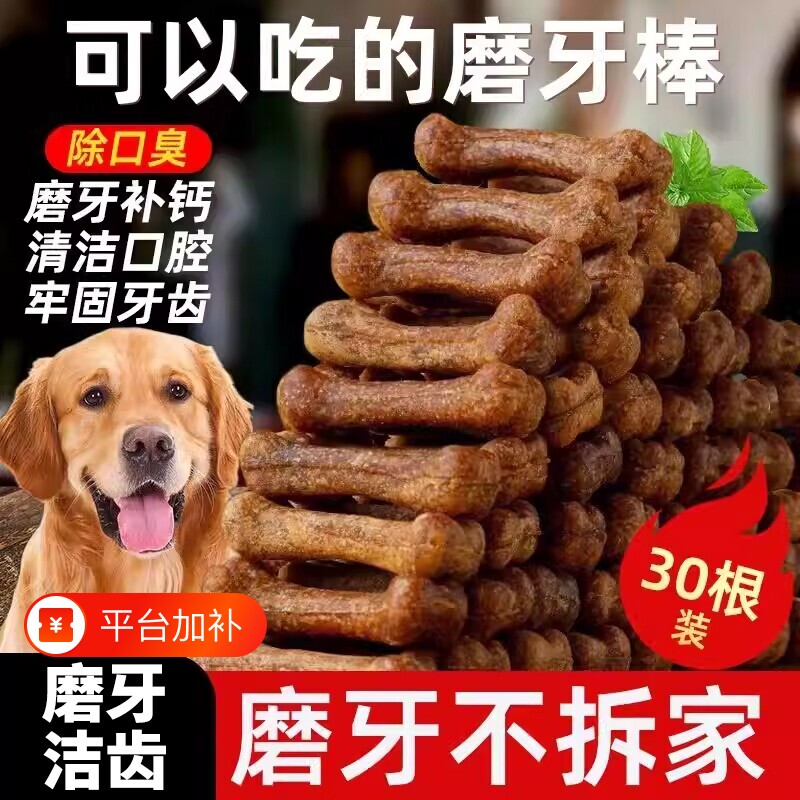 宠物零食狗狗磨牙棒小型犬骨头耐咬泰迪幼犬洁牙骨训犬大型犬训练