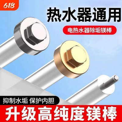 【高纯度镁棒】保护内胆净化水质