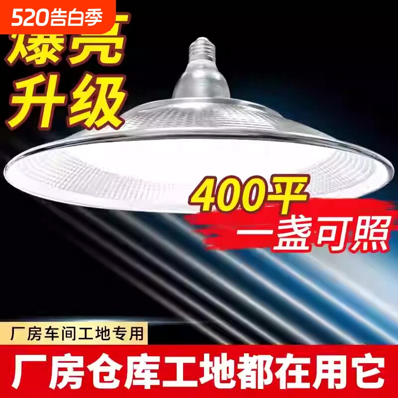 飞碟灯工矿灯节能灯泡led超亮E27工厂三防工业照明厂房车间螺口