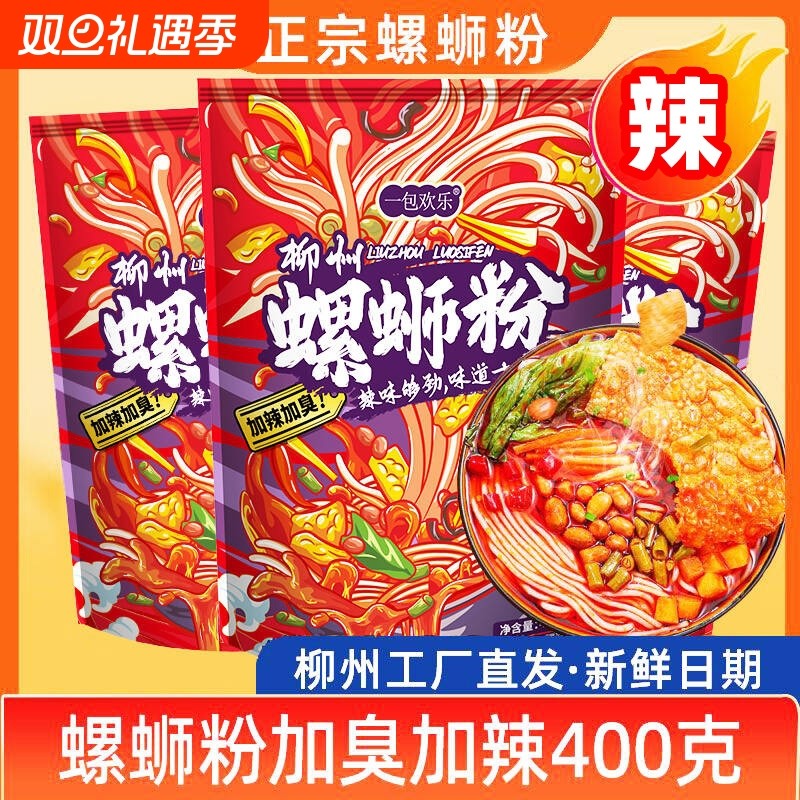 一包欢乐加辣螺蛳粉柳州正宗螺丝粉原味螺狮粉袋装广西特产米粉
