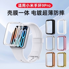 适用小米手环9Pro保护壳小米9pro智能运动手环钢化防摔保护套表盘全覆盖电镀防刮软壳8pro手表新款全包钢化膜