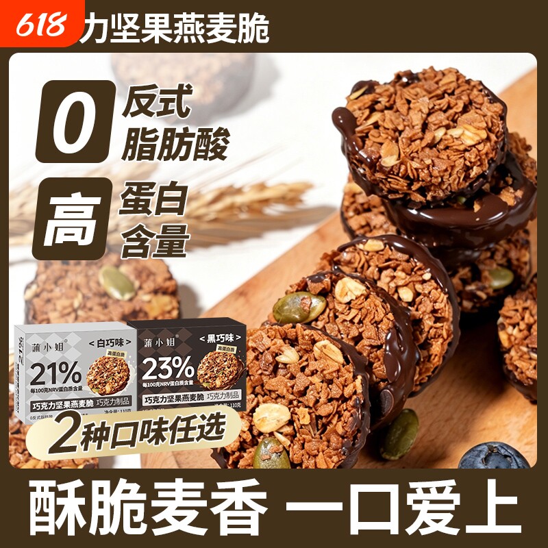 生巧坚果燕麦脆营养巧克力燕麦片饼干早餐粗粮休闲食品传统糕点心