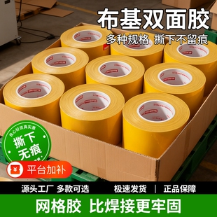 整箱布基双面胶带强力网状网格布无痕地毯耐磨固定贴婚庆会展不留痕批高粘度防水大力胶布基胶布墙面粘性粘贴