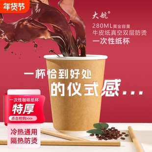 280ml一次性双层咖啡纸杯奶茶杯子特厚家用防烫食品级加硬隔热
