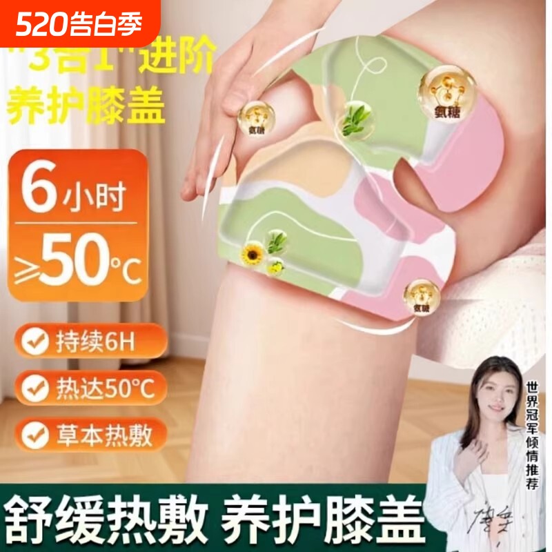 氨糖暖膝贴护膝贴艾草热敷蒸汽自发热保暖贴关节膝盖贴艾灸贴理疗
