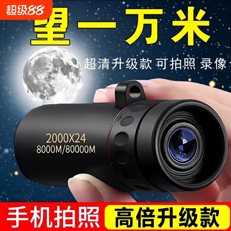 望远镜高倍高清日夜两用看演唱会专业单筒望眼镜夜间观景超清户外