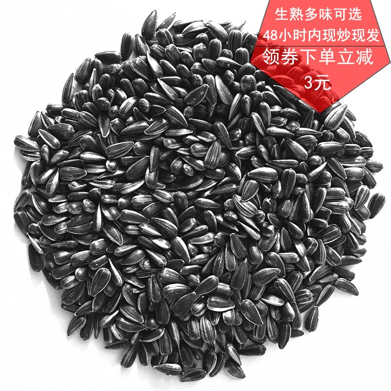 油葵黑珍珠小瓜子500g油磕熟薄盐葵花籽葵花子奶油味原味伯伯新货