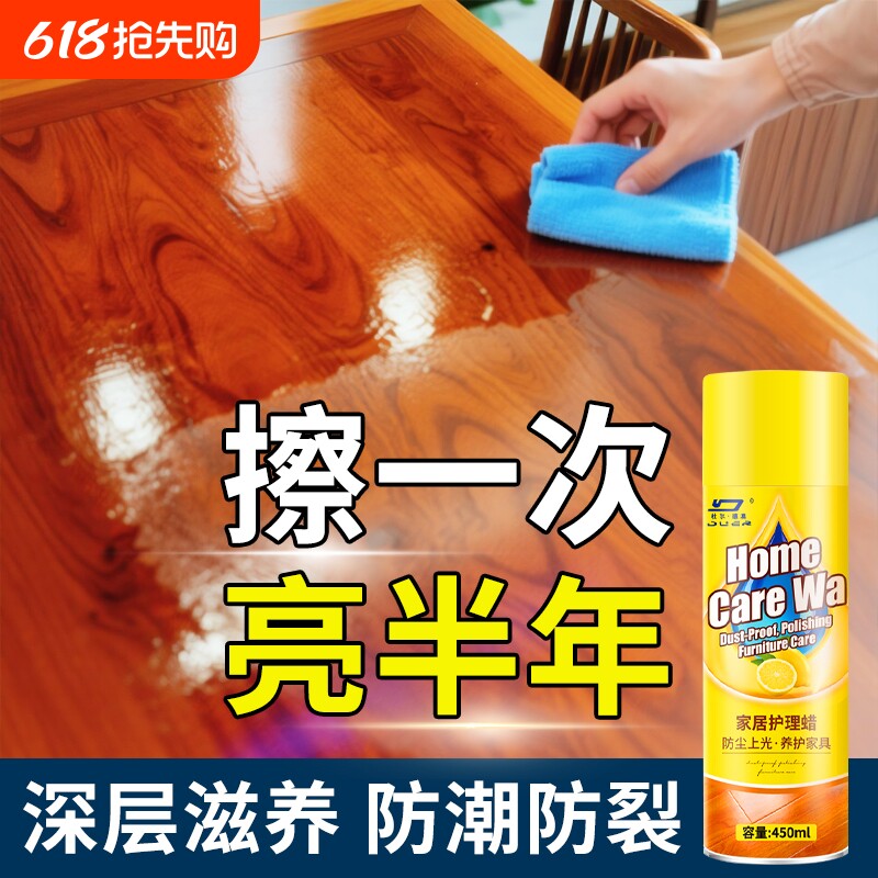 护理蜡实木保养专用油红木家具喷蜡上光蜡清洁剂护理皮沙发地板
