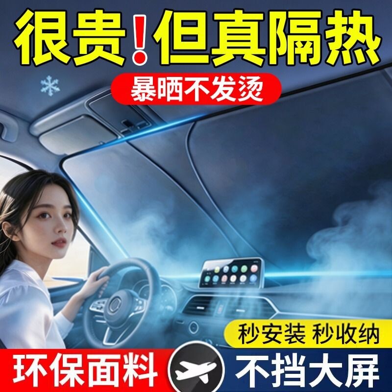 2026新款汽车遮阳挡车内前挡风玻璃防晒隔热挡板遮光帘车罩遮阳伞