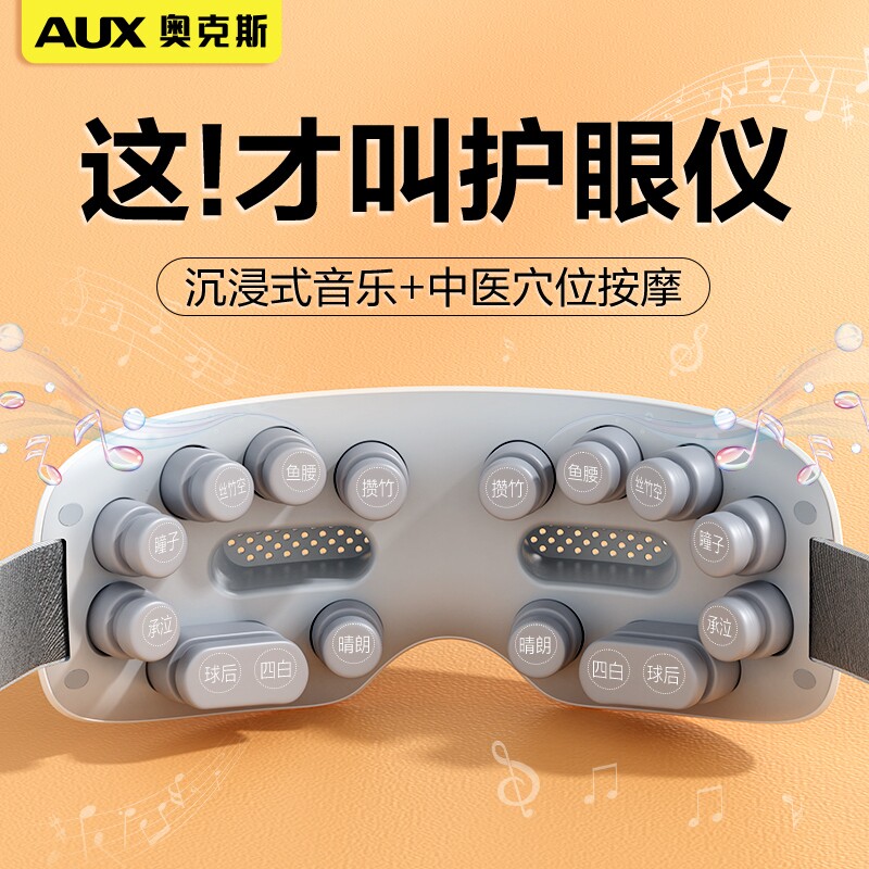 奥克斯眼部按摩仪热敷眼罩缓解眼疲劳智能护眼神器睡眠充电穴位