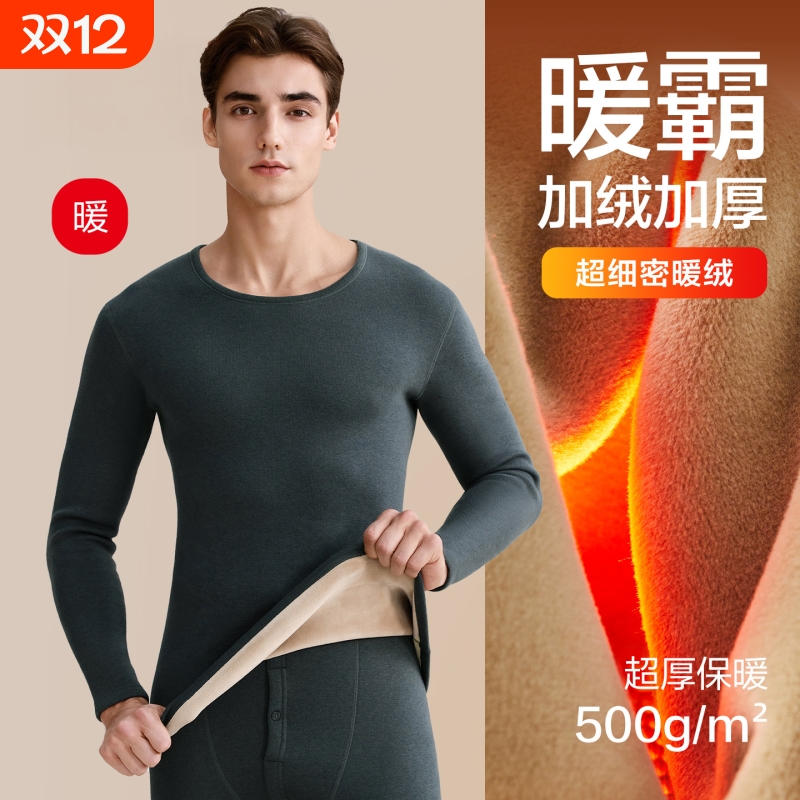 羊毛蚕丝热芯磨绒男士内衣套装