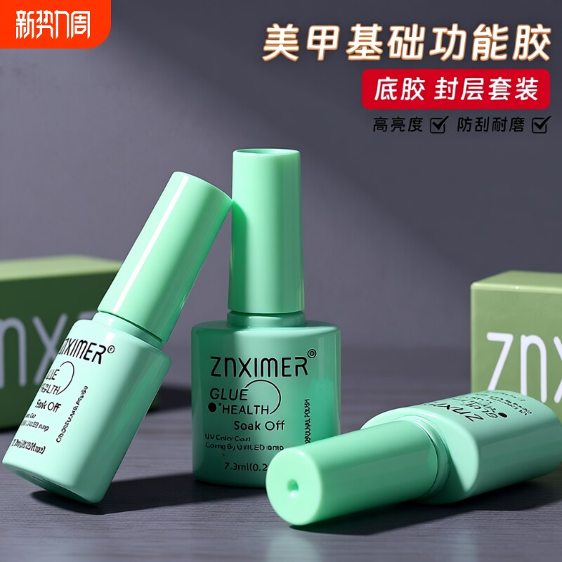 美甲底胶封层套装美甲免洗钢化磨砂指甲油胶加固超牢底胶美甲店用