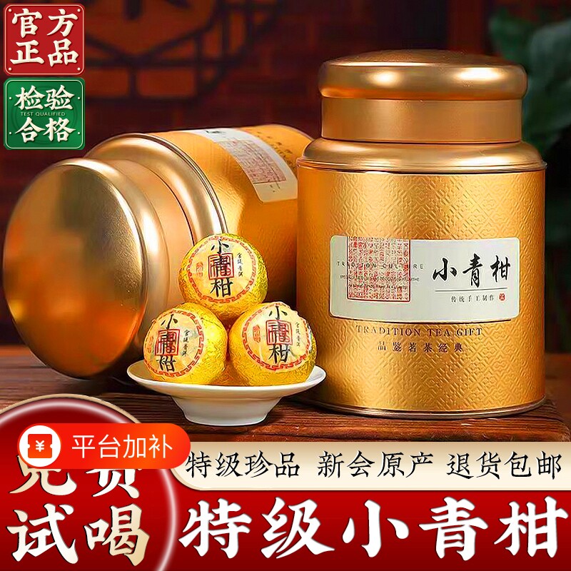 新会小青柑普洱茶特级正宗宫廷普洱熟茶生晒陈皮茶叶罐装500g送礼