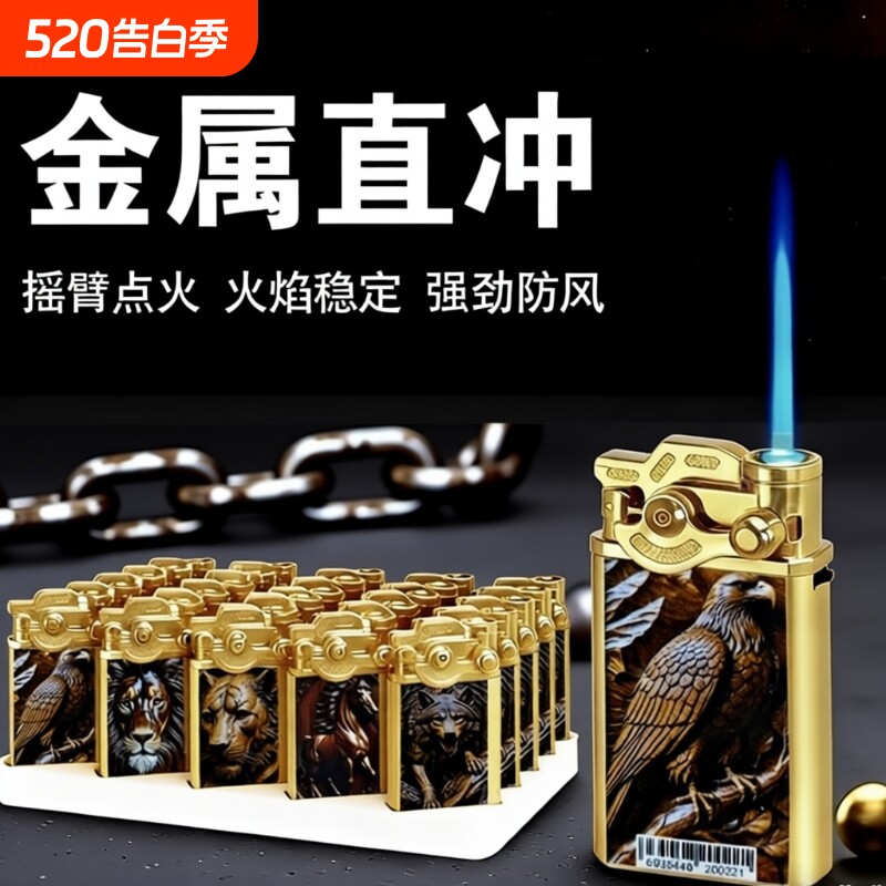 新款创意高级金属防风摇臂打火机充气火机送大容量火焰超大家用