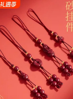 官方旗舰店正品朱砂手机挂件女手机链平安扣吊坠钥匙本命年护身符
