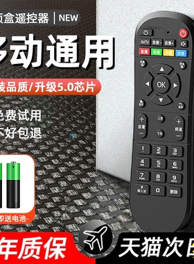 适用中国移动机顶盒遥控器通用网络电视魔百盒和咪咕原装宽带