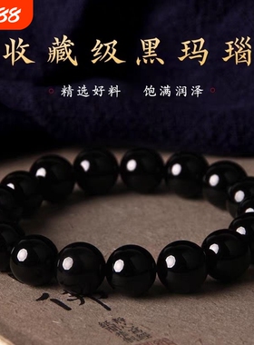 天然黑玛瑙手链正品黑色玉髓珠