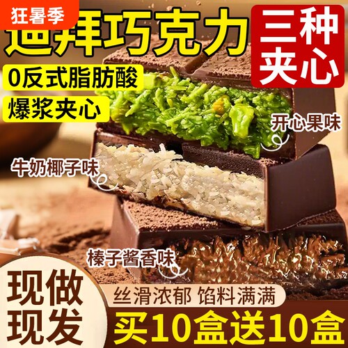 【3种夹心】迪拜开心果巧克力