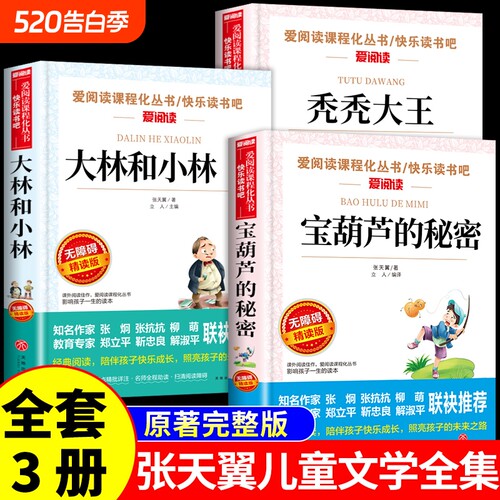 宝葫芦的秘密三四年级必读正版