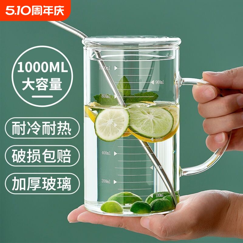 高硼硅玻璃杯带刻度水杯家用杯子1000ml大容量耐高温带盖泡茶杯