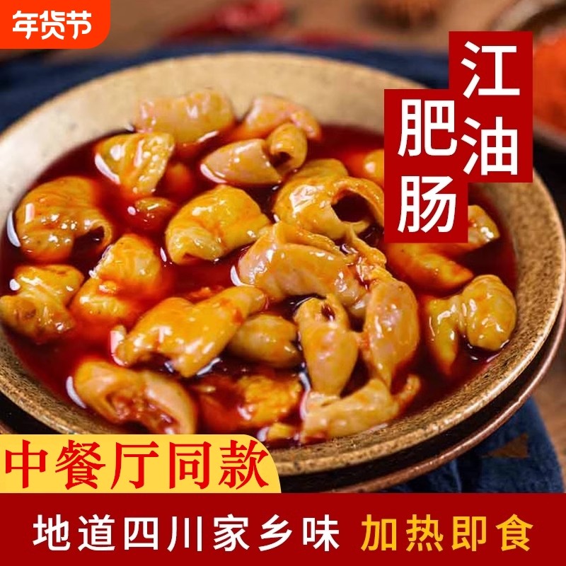 小吃江油肥肠四川特产猪大肠麻辣红烧即食熟食方便下饭菜小吃零食,零食/坚果/特产,猪肉类,淘宝优惠券,粉丝福利购,淘宝优惠卷