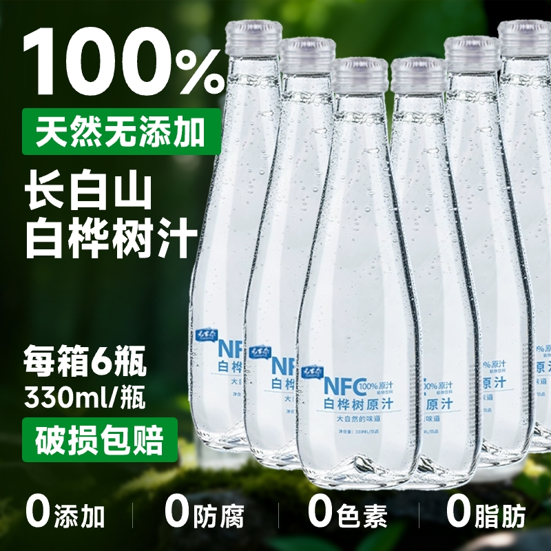 白桦树汁原液纯100%NFC天然植物饮品长白山原产地天然零添加饮料