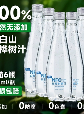 白桦树汁原液纯100%NFC天然植物饮品长白山天然零添加饮料健康