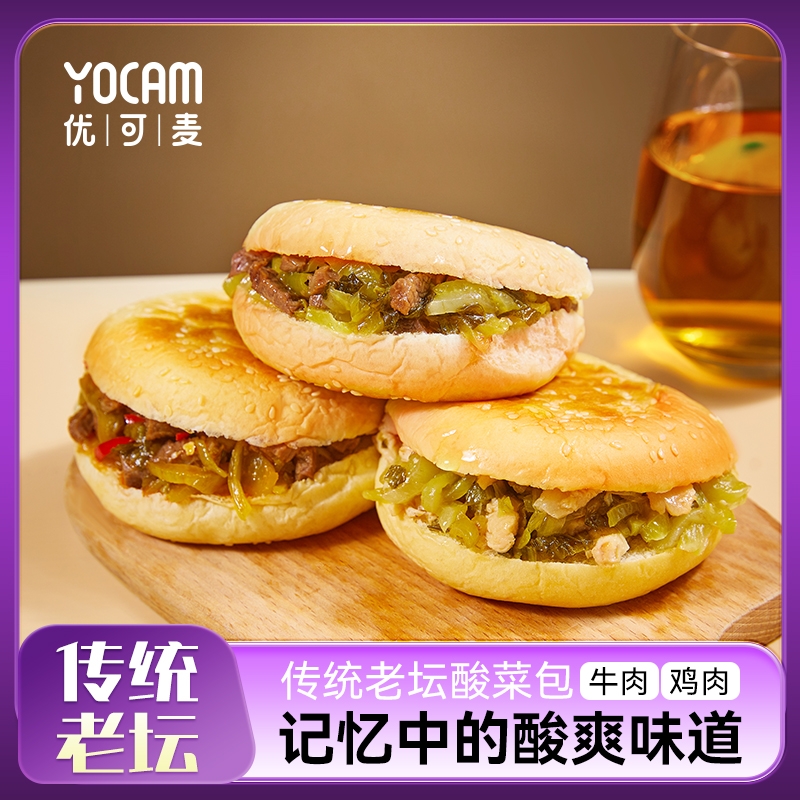 新品优可麦速食汉堡老坛酸菜加热即食面包牛肉鸡肉香辣堡微波早餐