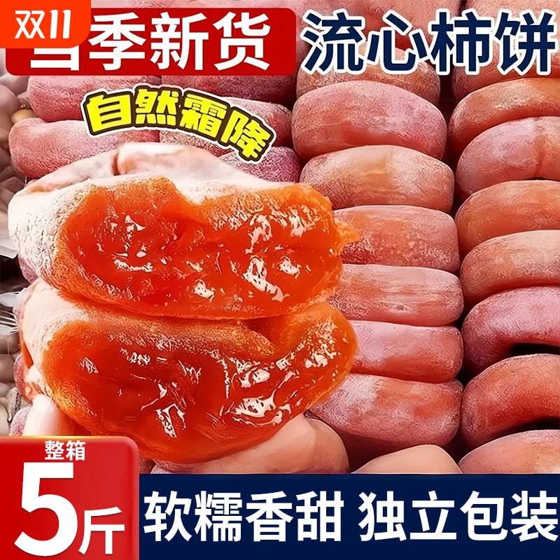 特产级霜降柿饼独立包装农家