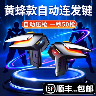 新款 黄蜂吃鸡神器四指连发不断触使命适用三角洲无畏和平召唤精英刺激手游战场游戏手柄自动机械辅助按键外设