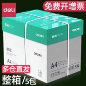 得力a4复印纸打印纸70g整箱5a4纸500张a4打印用纸80g办公用纸a4草稿纸学生用a4一箱批发 包邮 专卖店铭锐佳宣