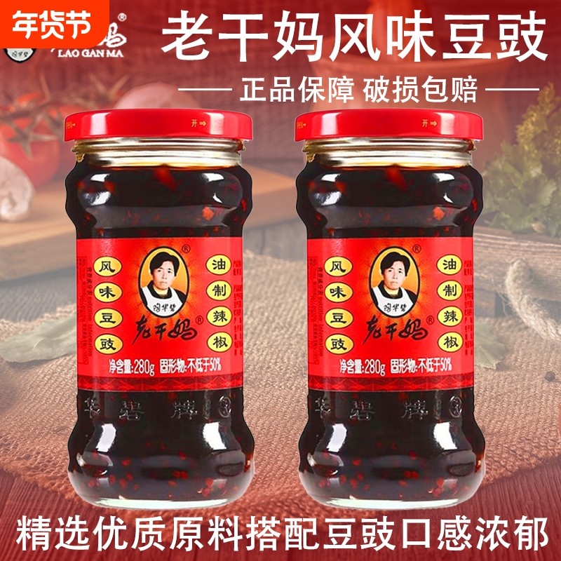 老干妈风味豆豉280g陶华碧下饭拌面酱豆鼓油辣椒正品三丁拌饭瓶装,粮油调味/速食/干货/烘焙,辣椒酱,淘宝优惠券,粉丝福利购,淘宝优惠卷