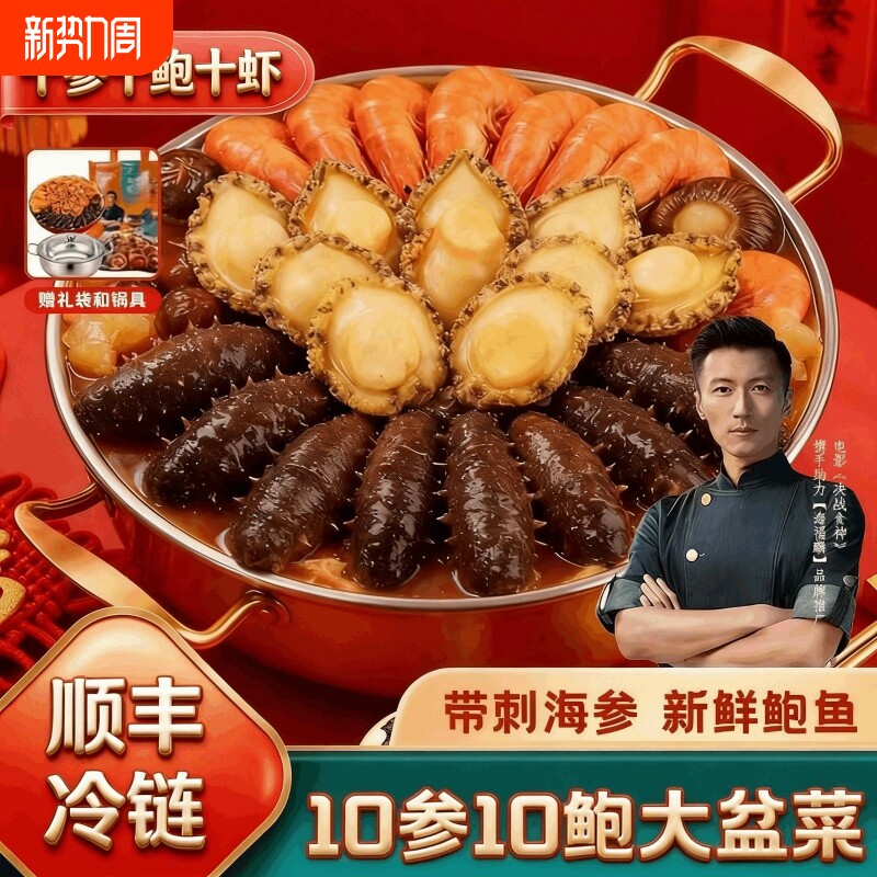 海福麟正宗佛跳墙大盆菜过年年货送礼海鲜礼盒鲍鱼海参即食肉制品