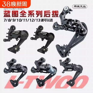 LTWOO蓝图变速器自行车山地车配件保护器导轮A5后拨调速器78910速