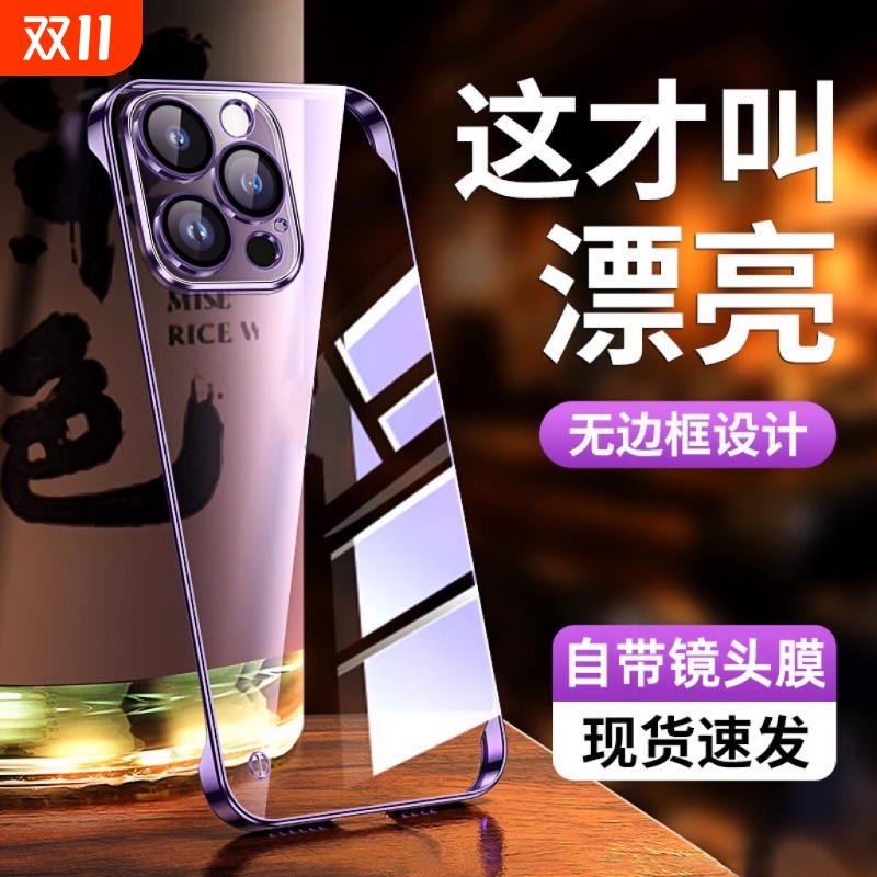 自带镜头膜苹果手机壳14pro17适用promax新款max透明无边框iPhone16半包15pro防摔女14plus防尘13p高级感12男