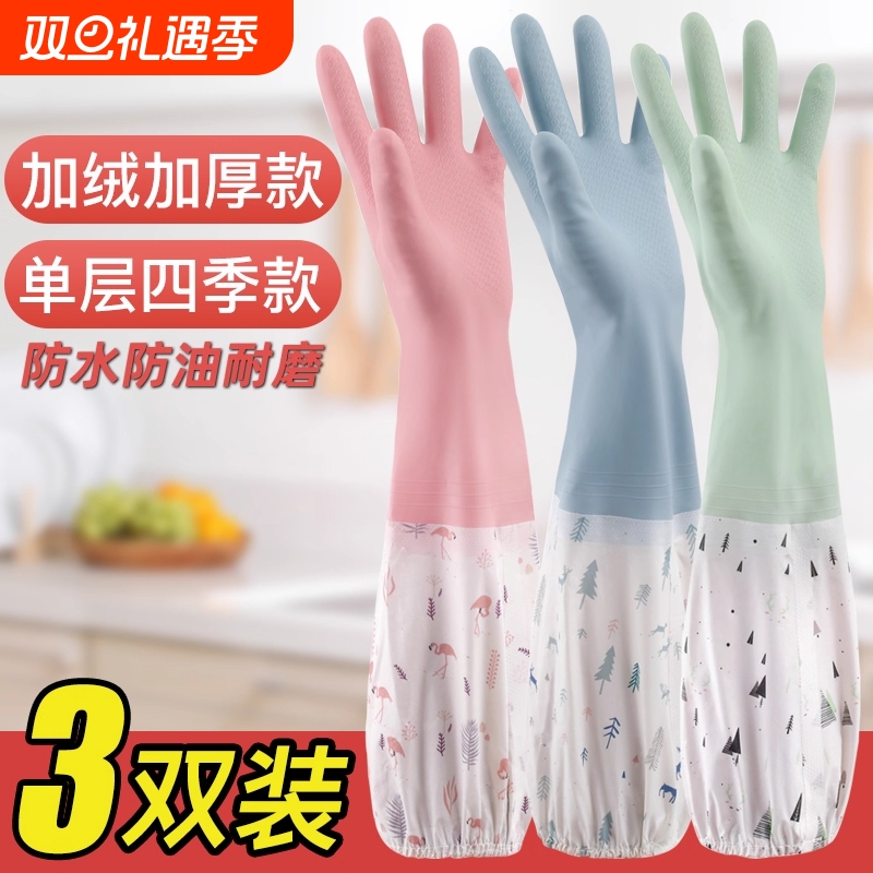 清洁防水加长袖口家务手套加绒厨房耐用加厚洗衣手套高弹耐磨橡胶