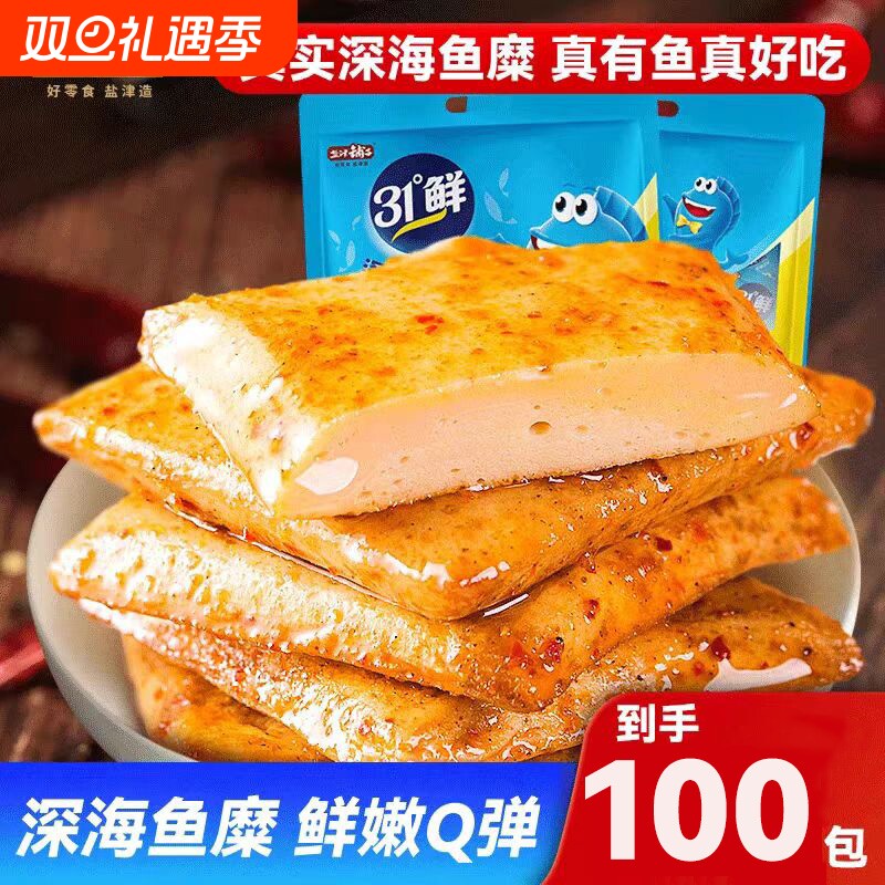 盐津深海鱼豆腐零食烧烤豆腐干宿舍休闲追剧解馋小吃食品好吃铺子
